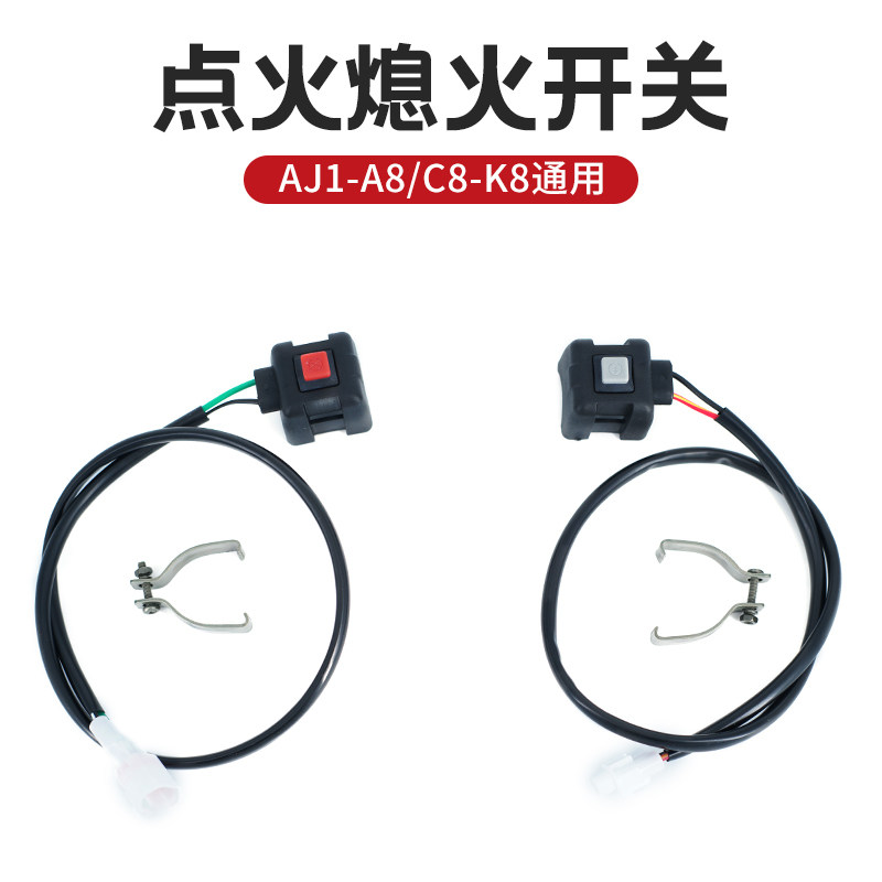 AJ1越野摩托车点火熄火按钮开关 防水左右开关总成原装配件