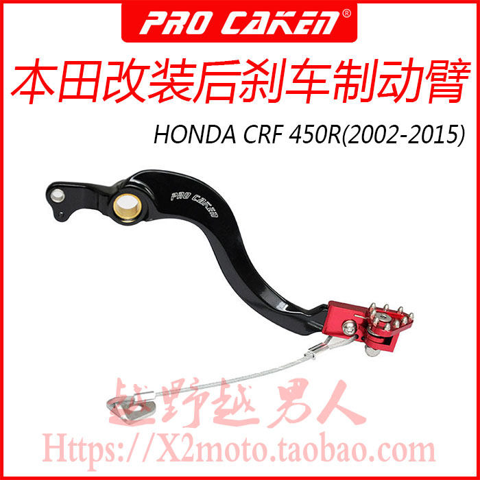 适用于本田HONDA摩托车CRF系列制动臂 刹车杆 后刹踏板脚踏支架件