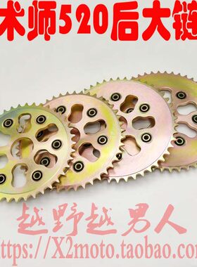 魔术师链轮越野摩托车配件大牙盘