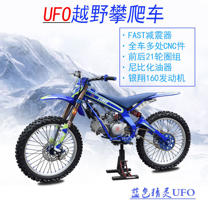 UFO越野摩托车 银翔160攀爬摩托车 高配置UFO越野车 FAST减震器|ruв категории мотоцикл/оборудование/аксессуары, мотоцикл - от Buy2taobao.com для оказания профессиональной услуги покупки агента Taobao
