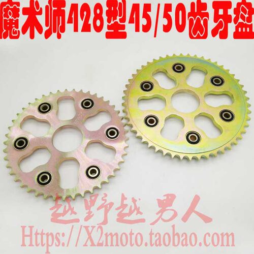 恒舰魔术师链盘428型50齿牙盘