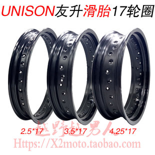 越野车UNISON友升滑胎17寸铝合金车圈 2.5 3.5 4.25*17摩托车轮圈