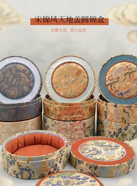 宫廷风宋锦首饰盒天地盖圆形加厚海绵收纳玉器文玩手镯手串包装盒