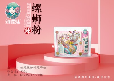 螺家辣妹儿辣螺妹网红柳州螺蛳粉
