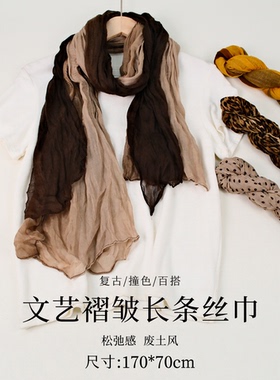 文艺褶皱渐变长条丝巾女出游披肩