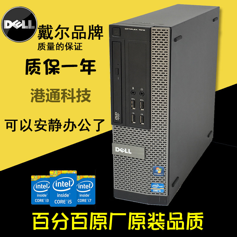 DELL/ DELL Desktop computer host Mini 7010 i3 3220i5 i7 to work in an office full set household Machinein the Brand desktop PC/Brand one machine/Server , Desktop machine  category - from Buy2taobao.com to provide professional Taobao agent buy service