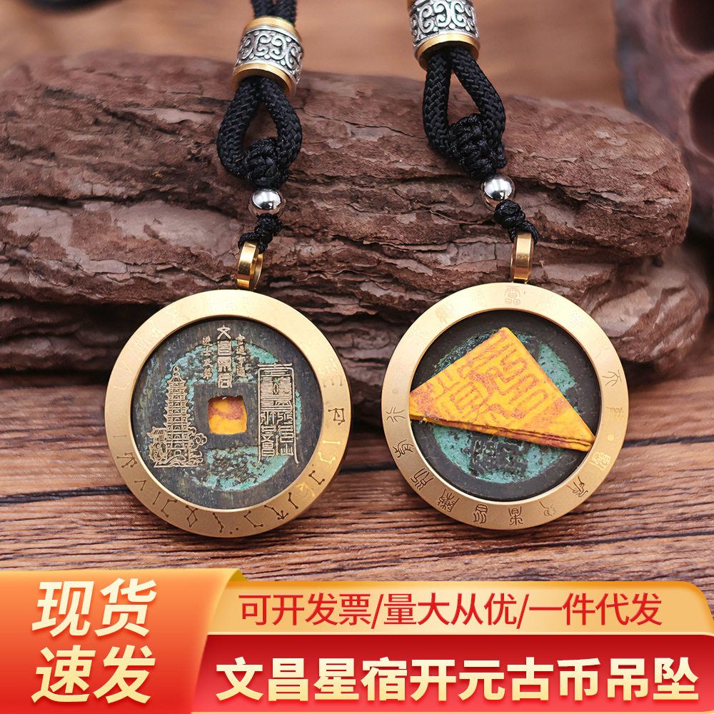 道家黄铜文昌帝君吊坠文曲星上岸金榜题名学生项链钥匙扣挂件文创