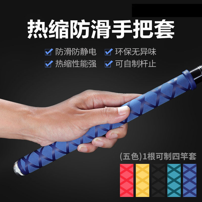 鱼竿热缩管渔具防滑手把套硅胶缠把带竿把套吸汗手把缠绕带钓鱼