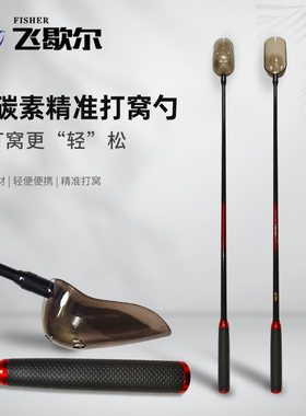 飞歇尔远投大物打窝勺助投抛饵勺精准碳素超轻硬打窝器定点打窝