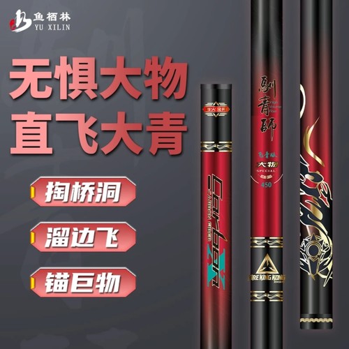 鱼栖林驯青师飞青版超硬台钓竿