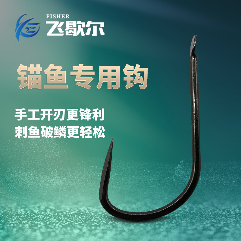 飞歇尔 鲟鱼刀青鱼无倒刺鱼钩大物鲟鱼钩巨物钓钩锚钩黑坑大号钩