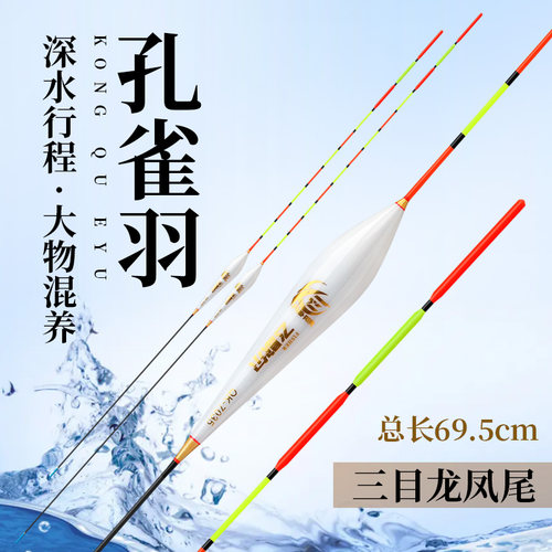 飞歇尔孔雀羽毛青鱼行程漂