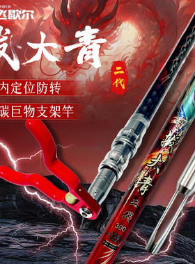 拔大青内定位大物支架防旋转鱼竿