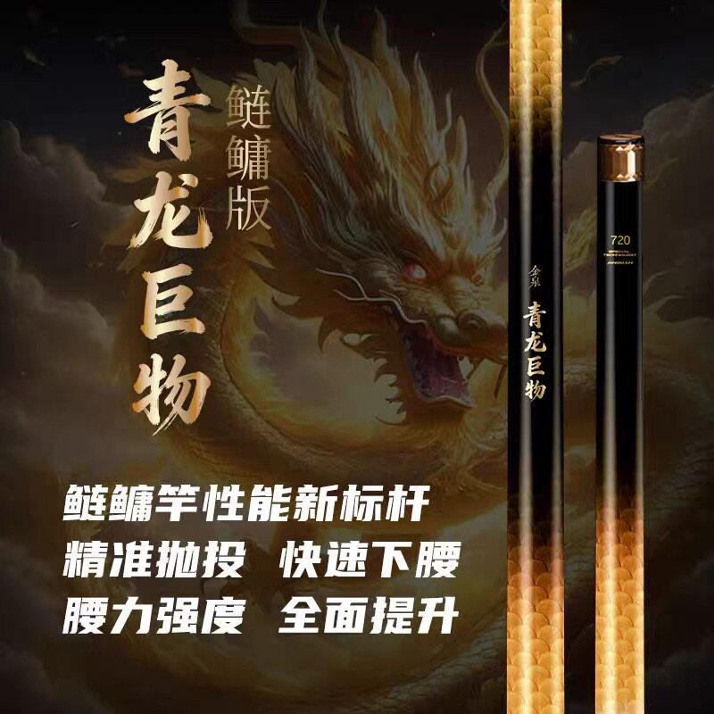 金泉新款青龙巨物鲢鳙专用鱼竿手竿超轻超硬大物巨物碳纤维台钓竿图片