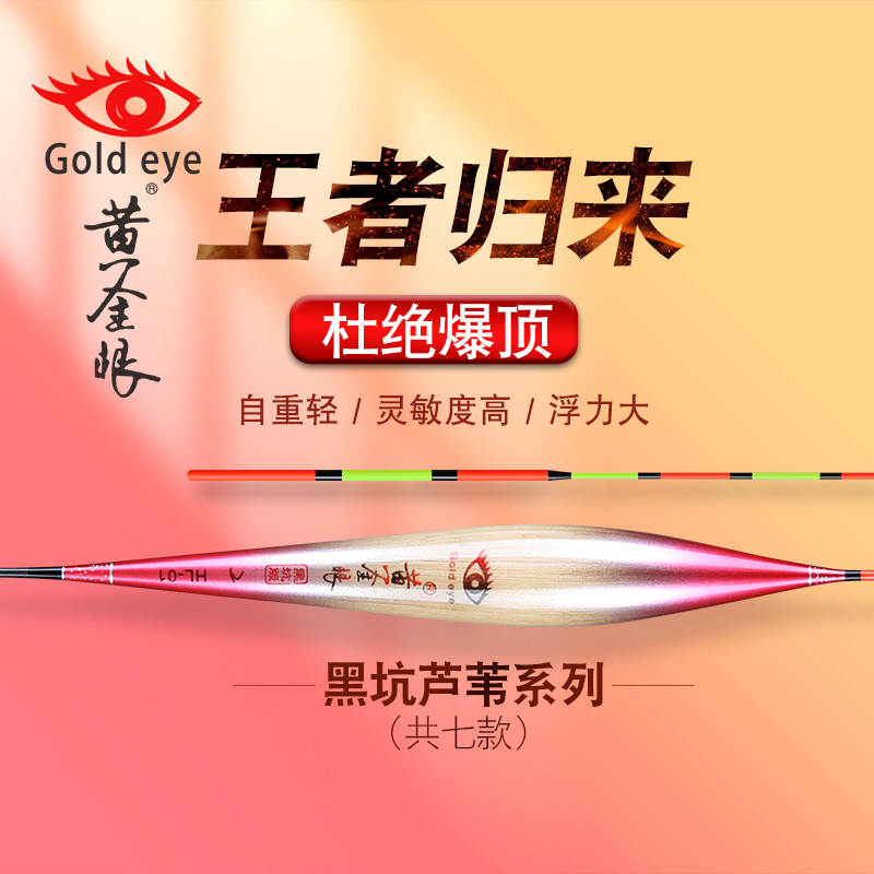 黄金眼黑坑芦苇鱼漂高灵敏