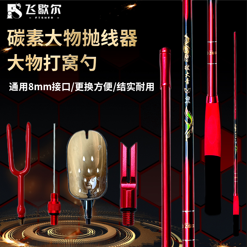 大物抛投器金属辅助碳素浮水