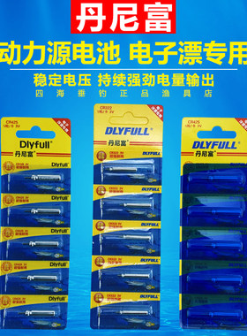 正品深圳动力源DLYFULL电池CR425夜光漂电子漂夜钓浮漂电池电子