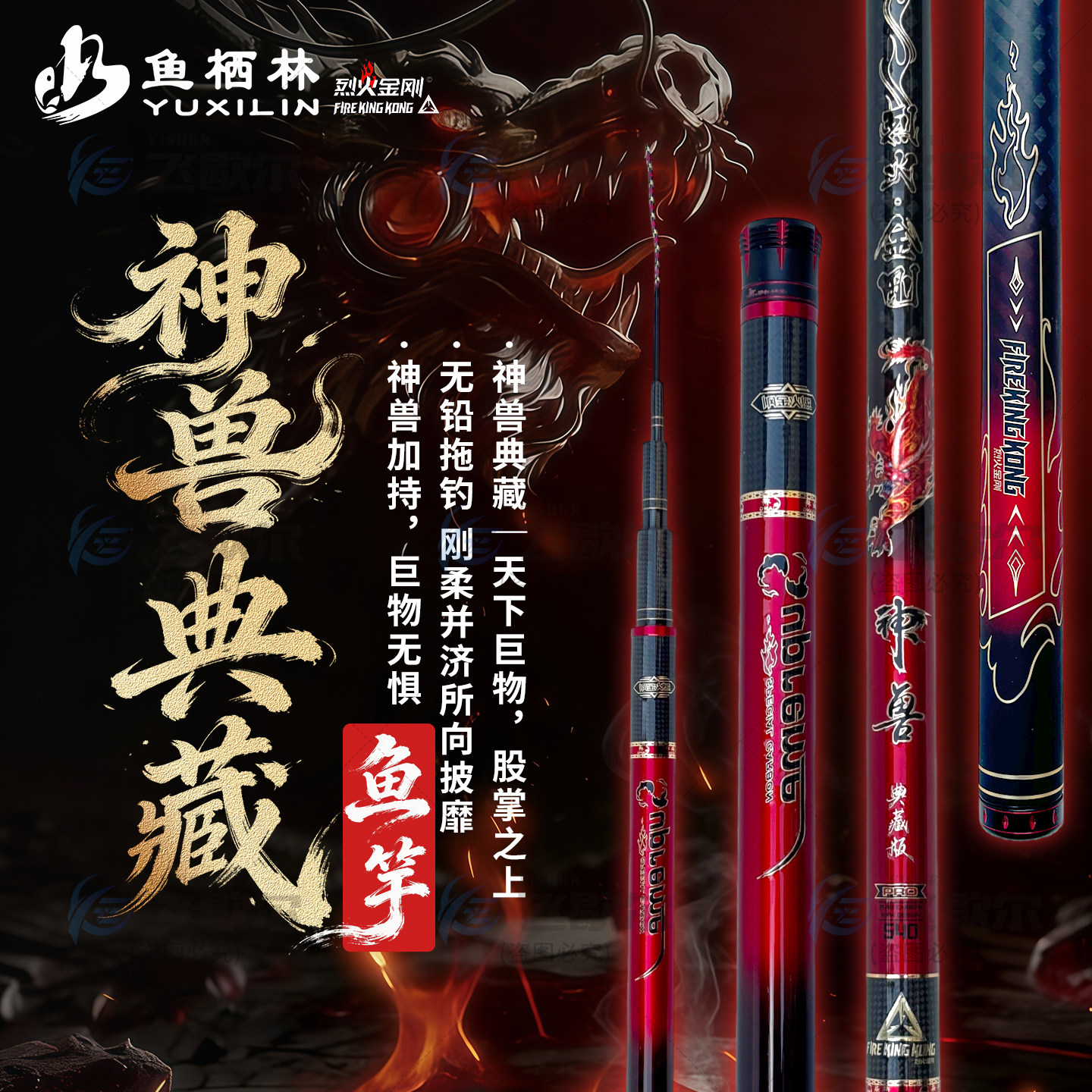 鱼栖林烈火金刚神兽典藏版碳素钓鱼竿青草大物手杆超硬台钓竿