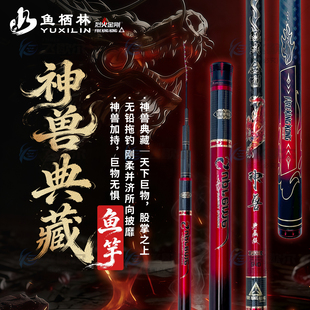 鱼栖林烈火金刚神兽典藏版碳素钓鱼竿青草大物手杆超硬台钓竿