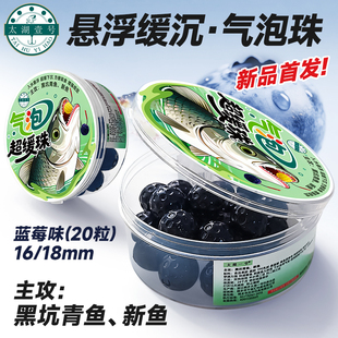 太湖一号汽泡珠浮水珠珠青鱼珠珠气泡珠 超级缓珠珠行程更慢