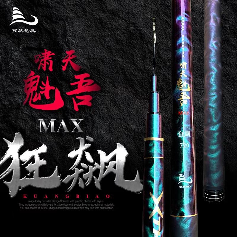 啸天魁吾狂飙版大物竿高碳超硬