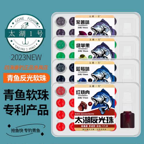 太湖一号放光珠青鱼缓沉软珠