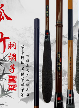海滨成道调子并继竿二代孤竹