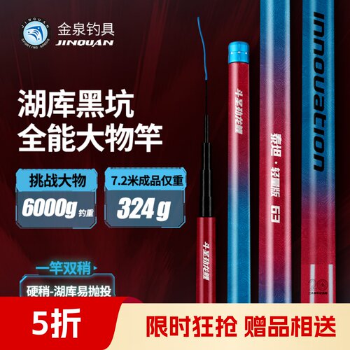 金泉泰坦轻量版湖库黑坑全能大物竿 巨物鱼竿手竿碳素超硬台钓竿