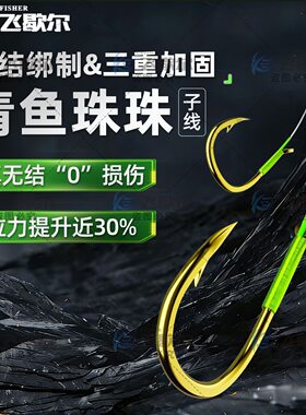 青鱼珠珠成品无结子线歪嘴千又