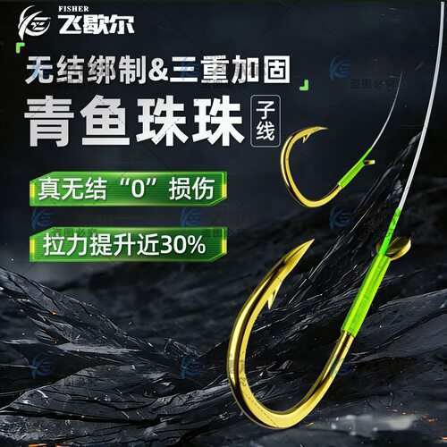 青鱼珠珠成品无结子线歪嘴千又