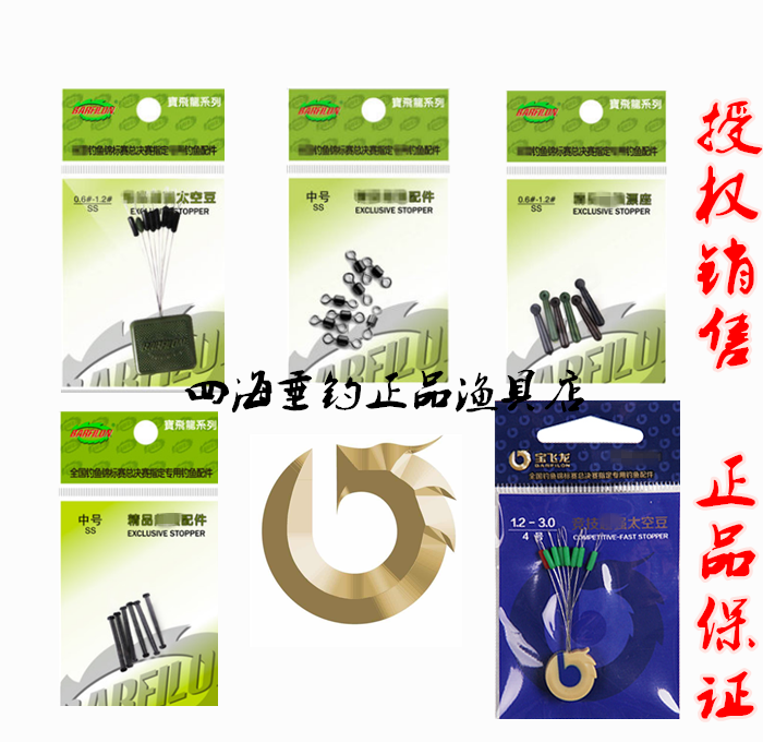 宝飞龙太空豆/黑色美式转环八字/宝飞龙塑料铅皮座钓鱼鱼线配件