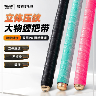 梦者钓具魂牵梦绕大物缠把带2.2米3米加长钓鱼竿手把套吸汗带把胶