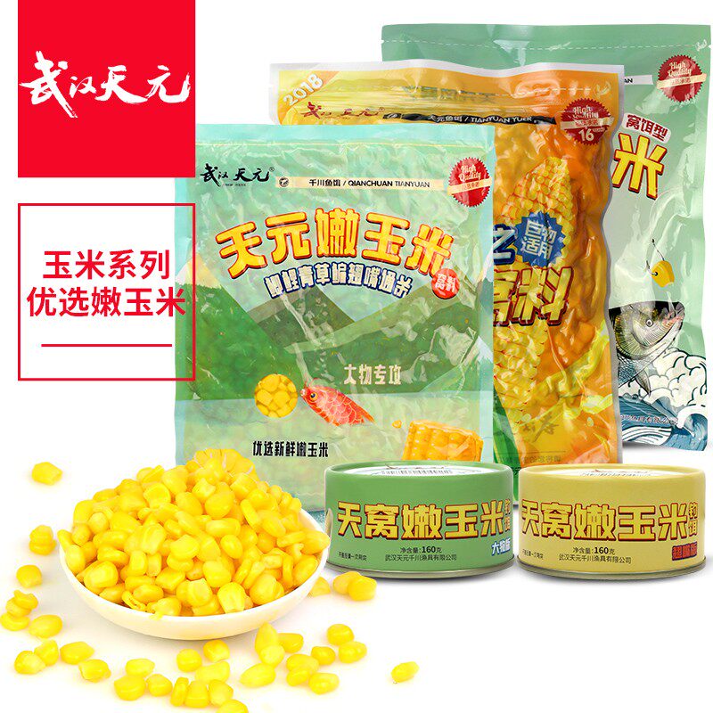 武汉天元嫩玉米窝料鲫鲤青草综合钓饵大物专攻老玉米打窝钓鱼饵料