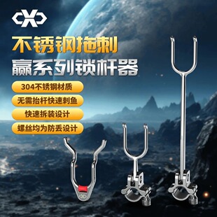 西都精工锁竿器大物支架后挂不锈钢带拖刺青鱼巨物专用防脱卡竿器