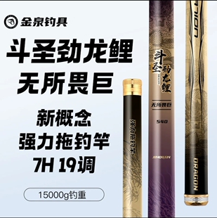 金泉斗圣劲龙鲤无所畏巨强力拖钓竿超硬钓鱼竿手竿黑坑大物巨物竿