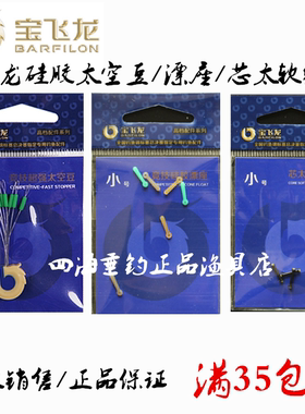 宝飞龙硅胶太空豆漂座铅皮座