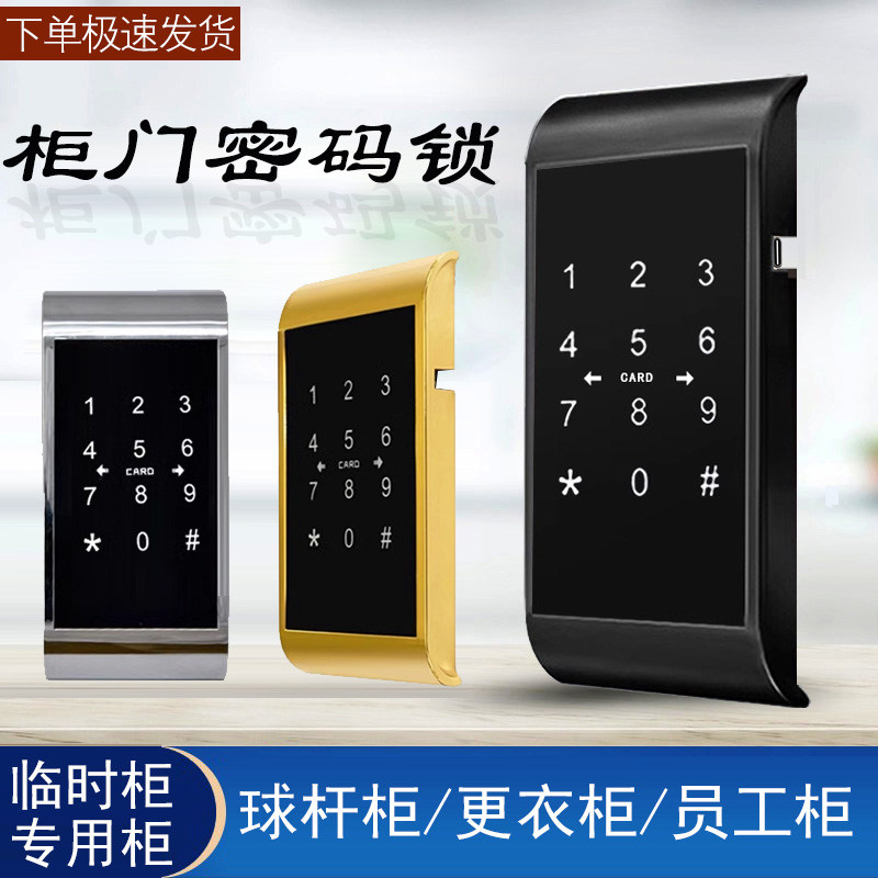 桑拿锁柜子密码锁衣柜柜门感应锁浴室更衣柜文件柜球杆柜储物柜锁图片