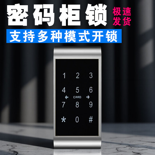 密码柜门锁台球杆存杆柜更衣柜锁密码刷卡锁电子锁柜锁员工衣柜锁