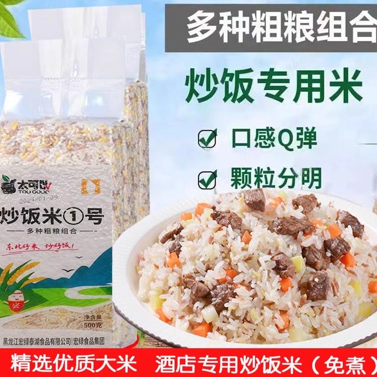 宏绿太可以炒饭米1号粗粮组合东北大米方便食品酒店专用速煮商用,粮油调味/速食/干货/烘焙,大米,淘宝优惠券,粉丝福利购,淘宝优惠卷