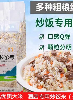 宏绿太可以粗粮组合蛋炒饭专用米