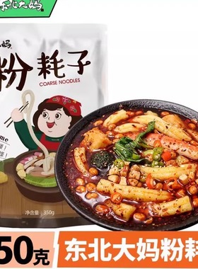 正宗东北大妈粉耗子350g四包料整根特粗长麻辣土豆粉火锅粉条批发
