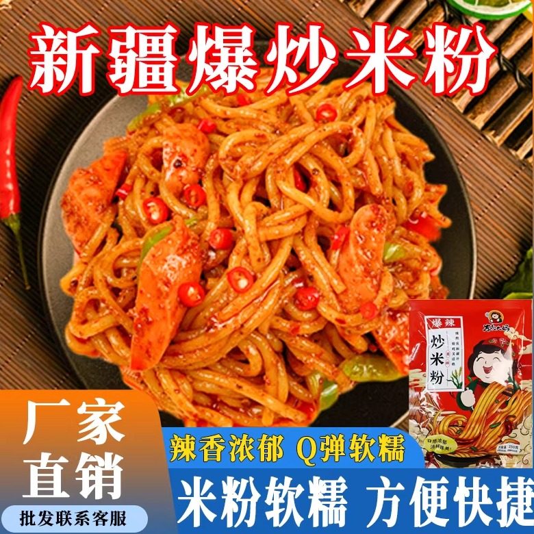 正宗东北大妈新疆爆辣炒米粉250g带料包炒河粉拌面小吃方便米线粉,粮油调味/速食/干货/烘焙,方便米线/米粉,淘宝优惠券,粉丝福利购,淘宝优惠卷