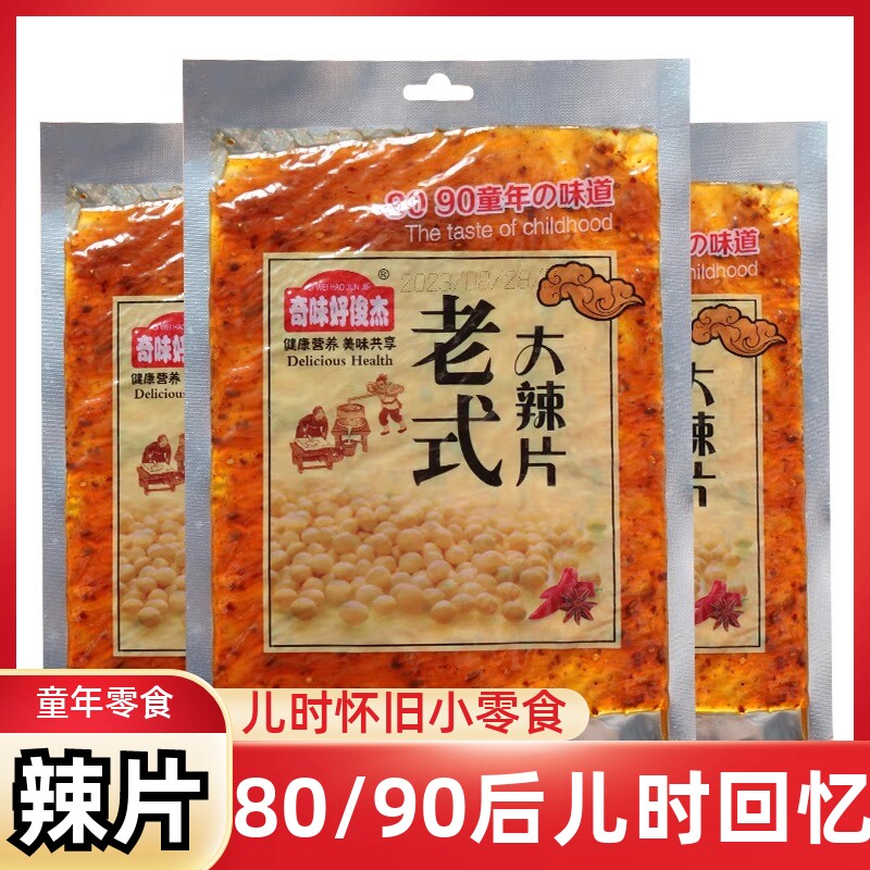 老式大辣片80g/袋装东北老式豆皮麻辣零食辣条90回忆即食手撕辣皮