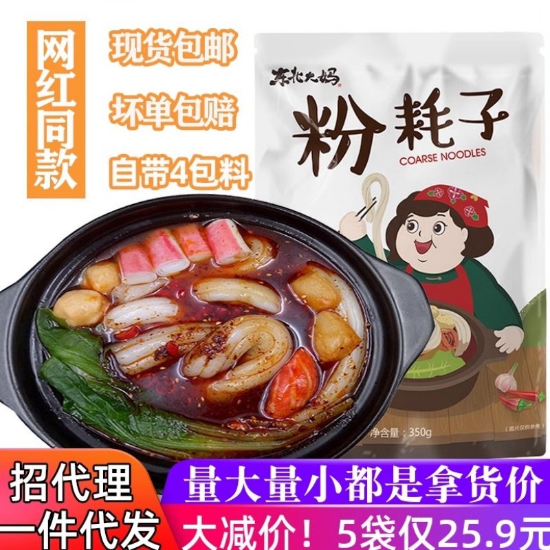 东北大妈正宗粉耗子350g整根特粗土豆粉网红麻辣粗粉火锅粉条批发,粮油调味/速食/干货/烘焙,方便粉丝/粉条,淘宝优惠券,粉丝福利购,淘宝优惠卷