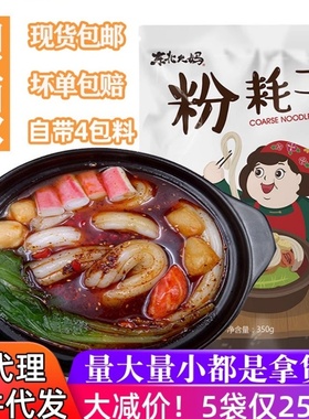 东北大妈正宗粉耗子350g整根特粗土豆粉网红麻辣粗粉火锅粉条批发