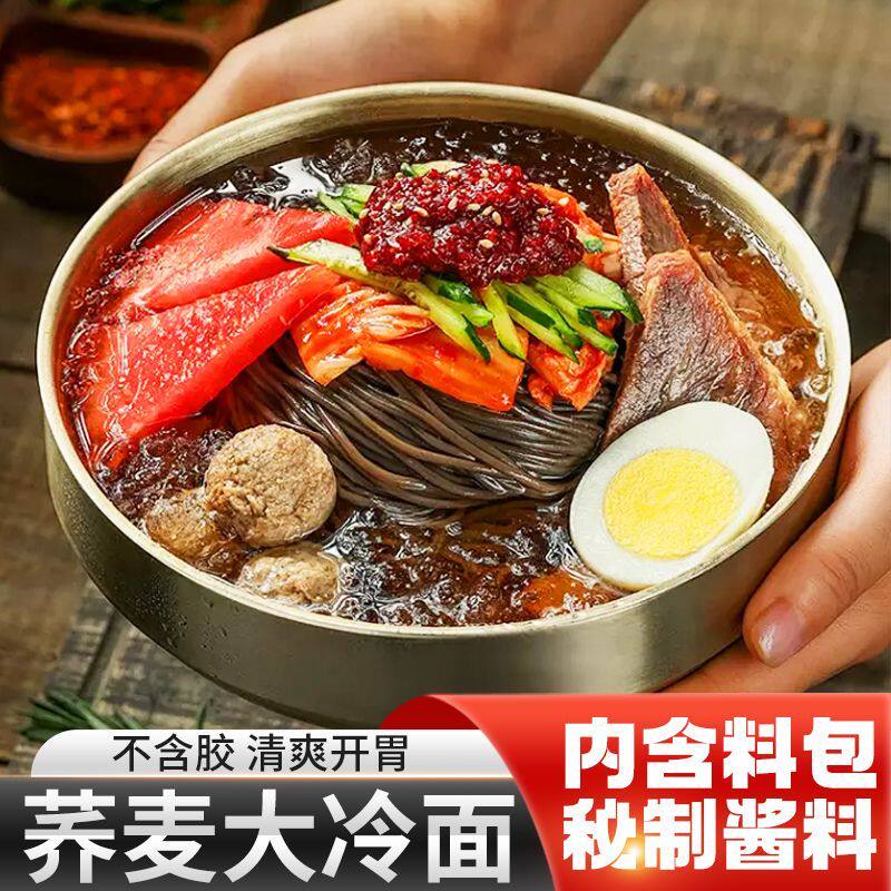 朝鲜正宗东北大妈荞麦冷面330g三包料大冷面韩式荞麦凉面外卖批发