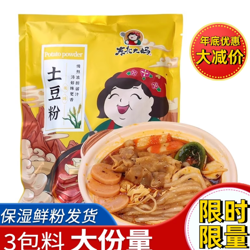 正宗东北大妈砂锅土豆粉330g袋装鲜粉条方便速食火锅食材粉丝批发,粮油调味/速食/干货/烘焙,方便粉丝/粉条,淘宝优惠券,粉丝福利购,淘宝优惠卷