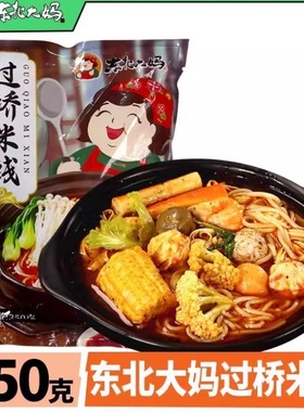 正宗东北大妈过桥米线350g三包料袋装方便速食麻辣味米粉批发外卖