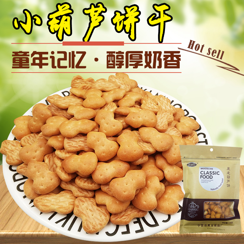 8090童年回忆小葫芦饼干 厂家直销雪花酥原料 葫芦小饼干170g包邮