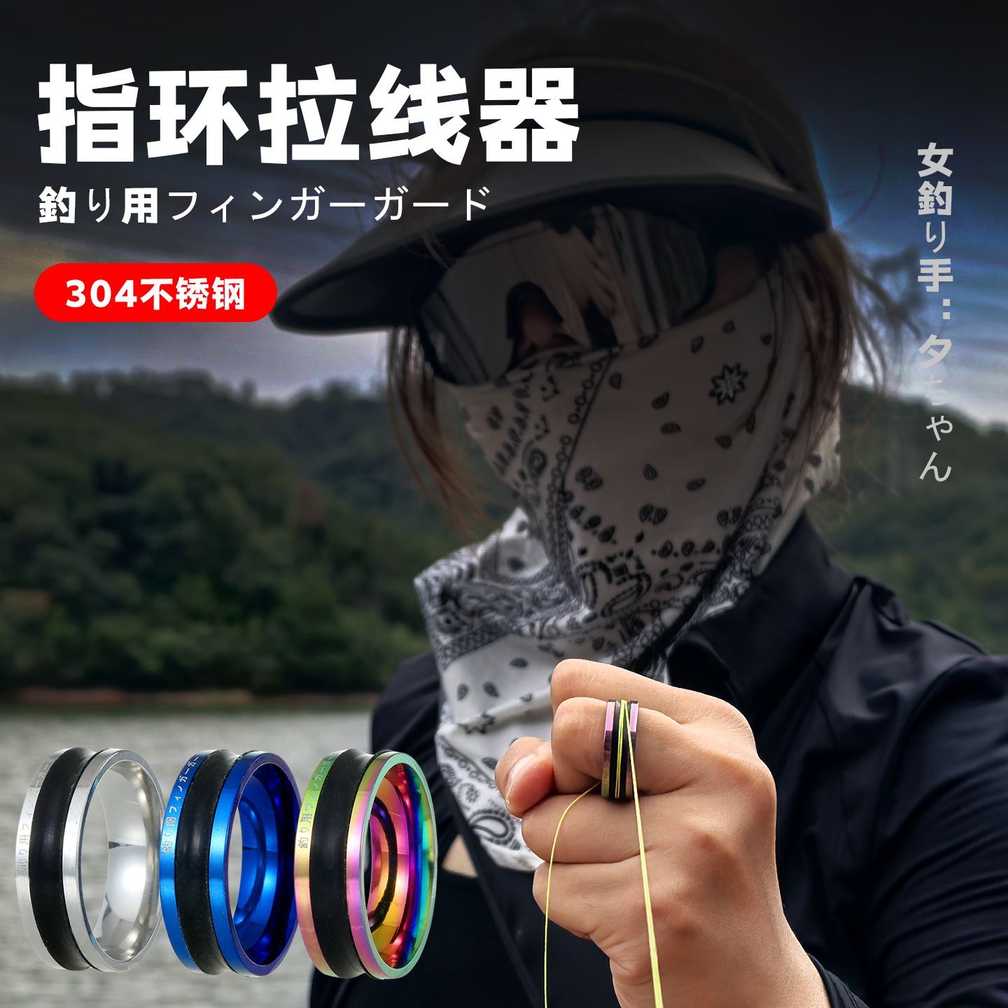 304不锈钢戒指拉线器拉线环防割